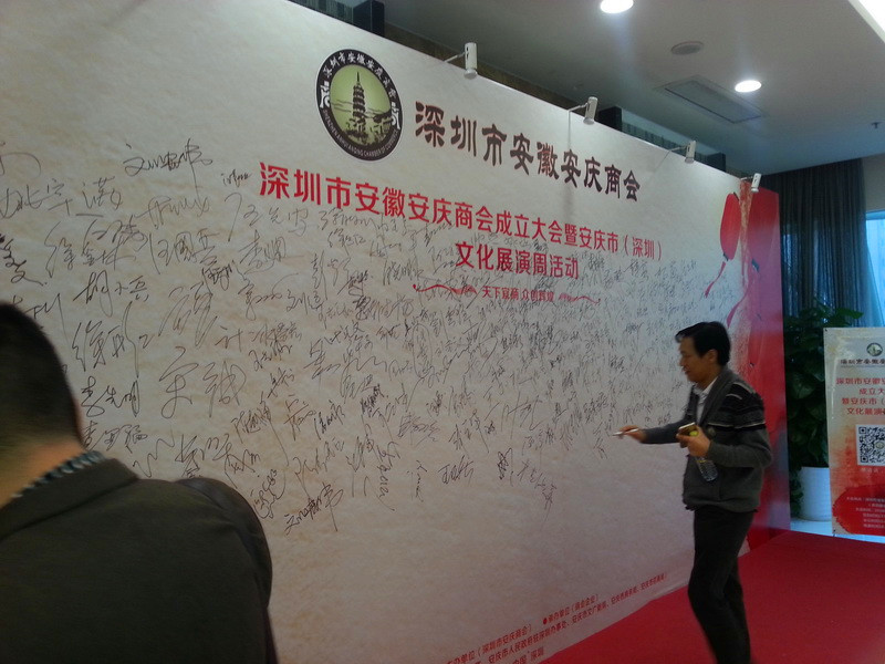 深圳市安微安慶商會(huì)