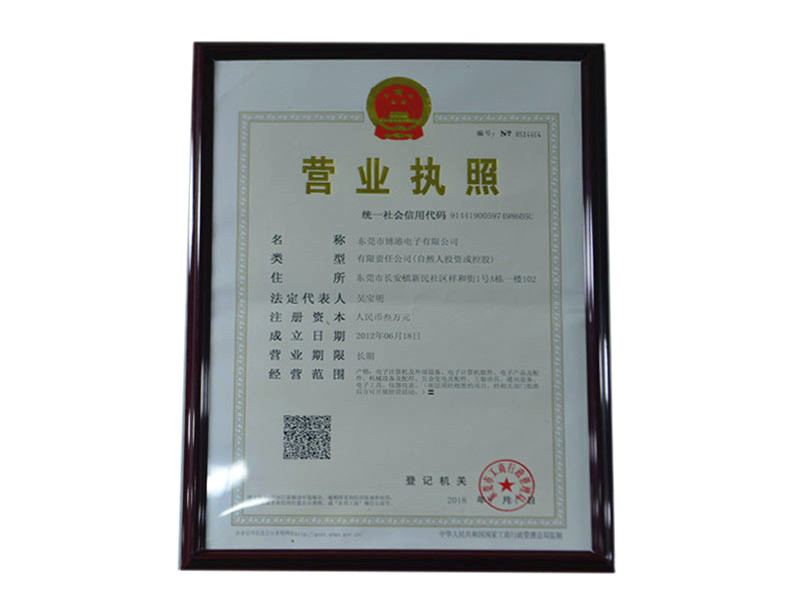 營(yíng)業(yè)執(zhí)照