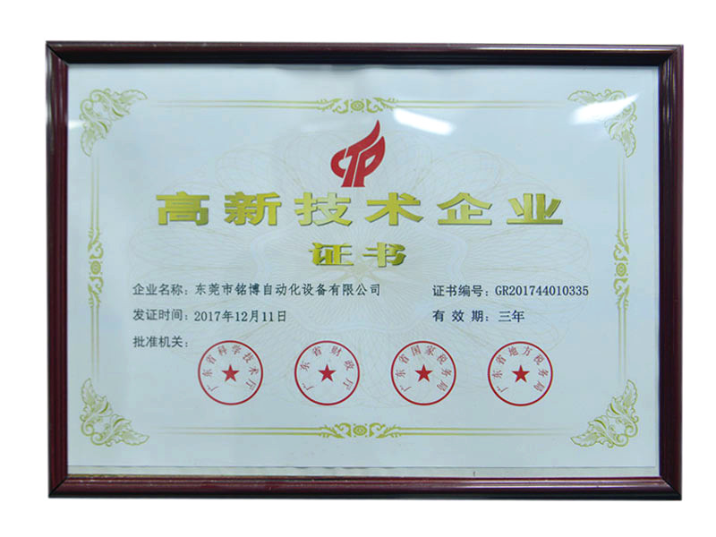 高新技術(shù)企業(yè)證書(shū)