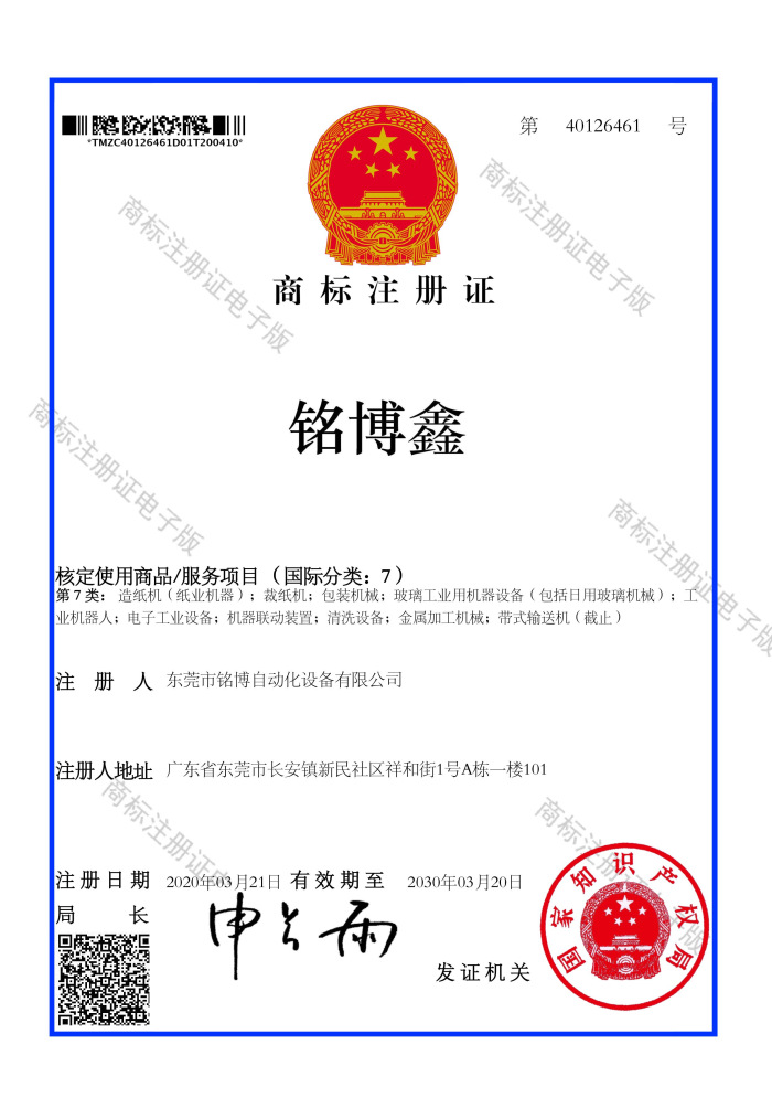 商標(biāo)注冊證 (2)