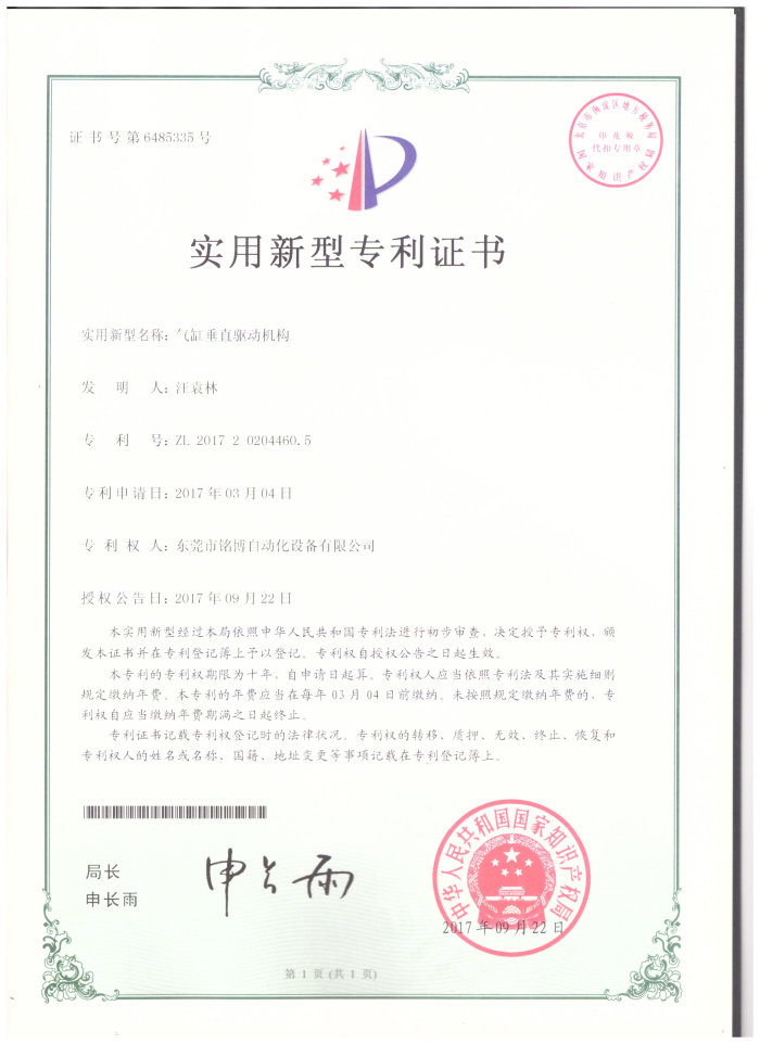 專利證書 (2)