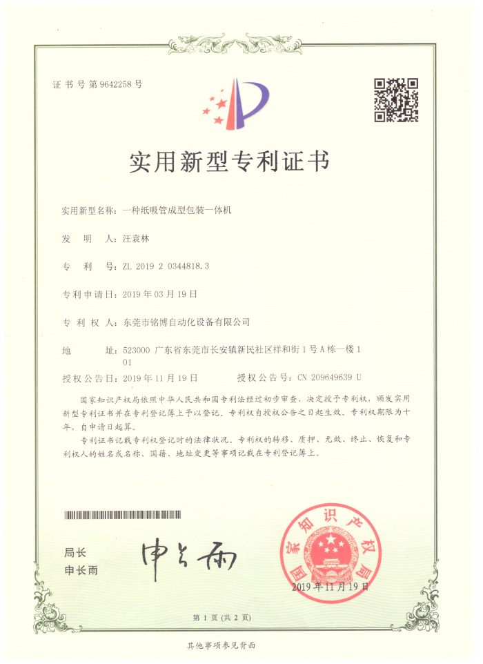 專利證書 (9)