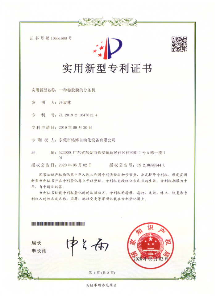 專利證書(shū) (16)