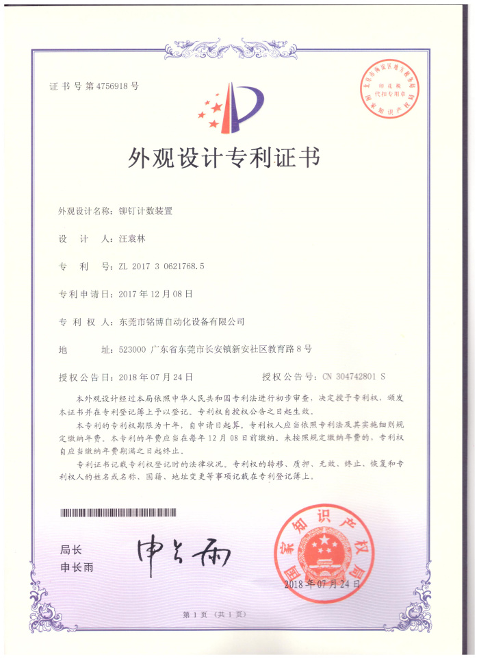 專利證書 (11)