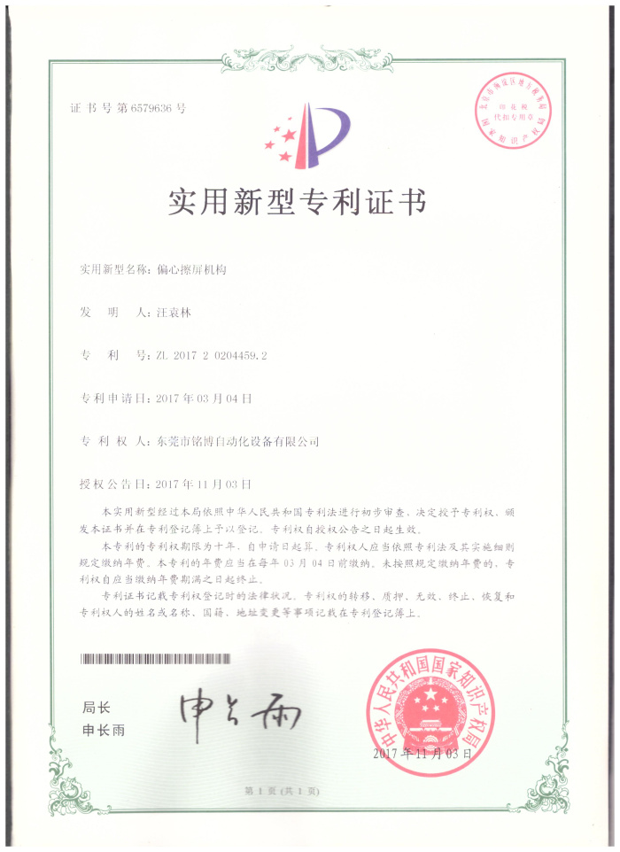 專利證書 (3)