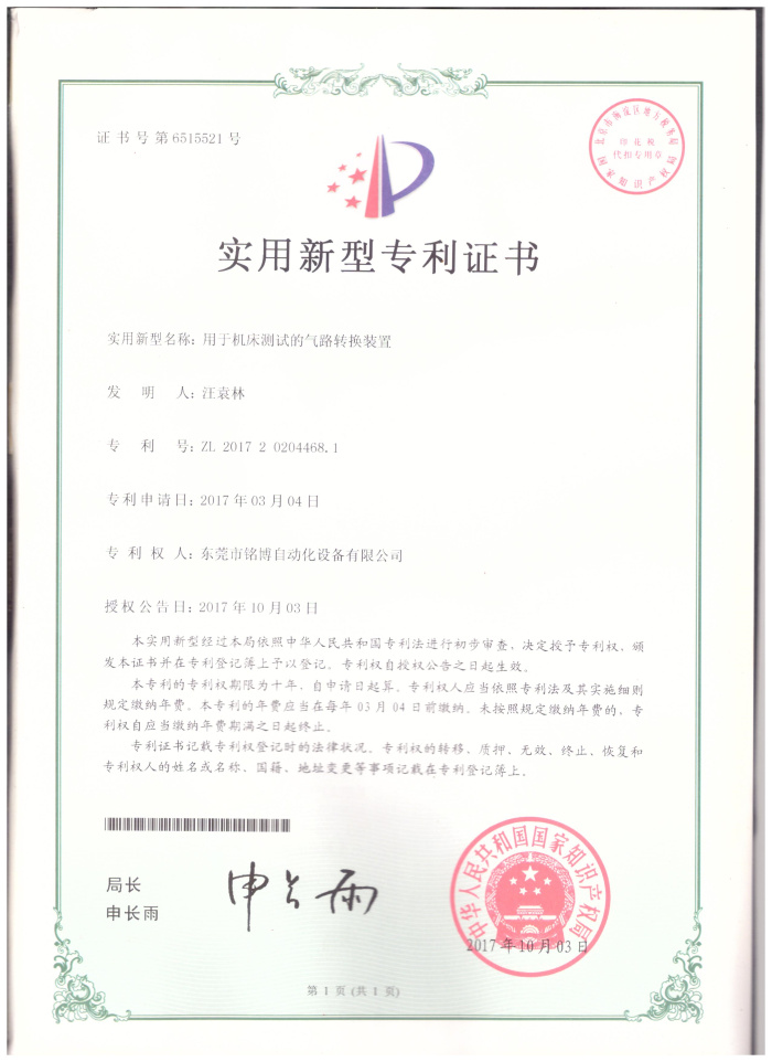 專利證書 (4)