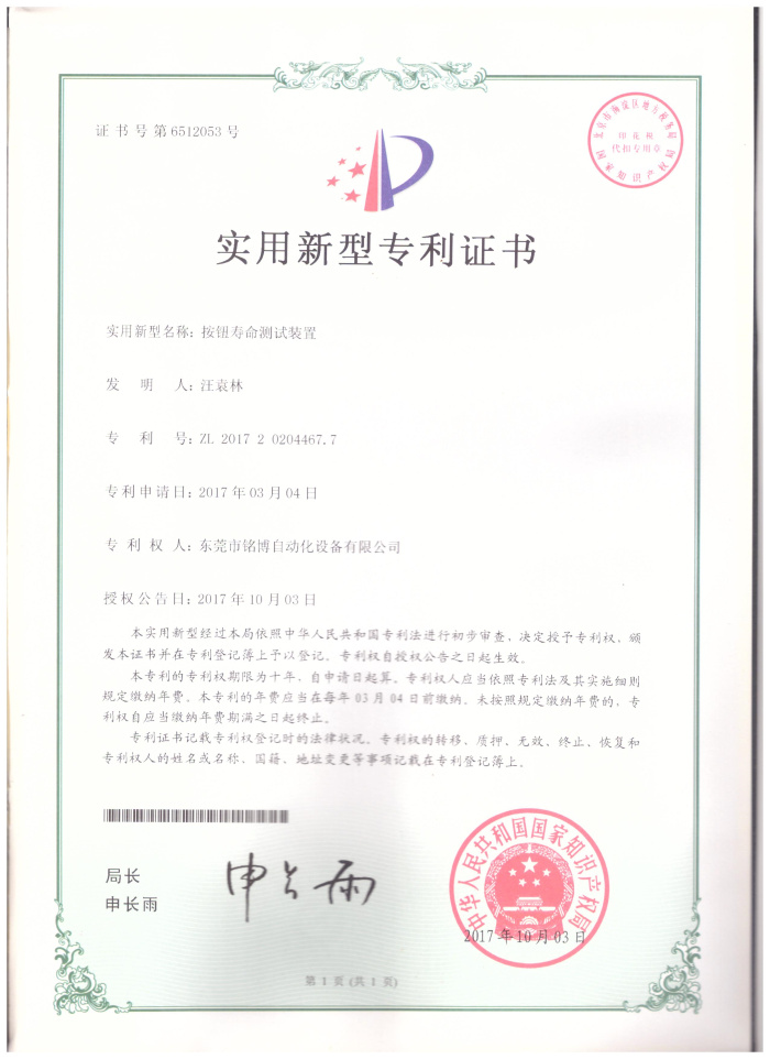 專利證書 (7)