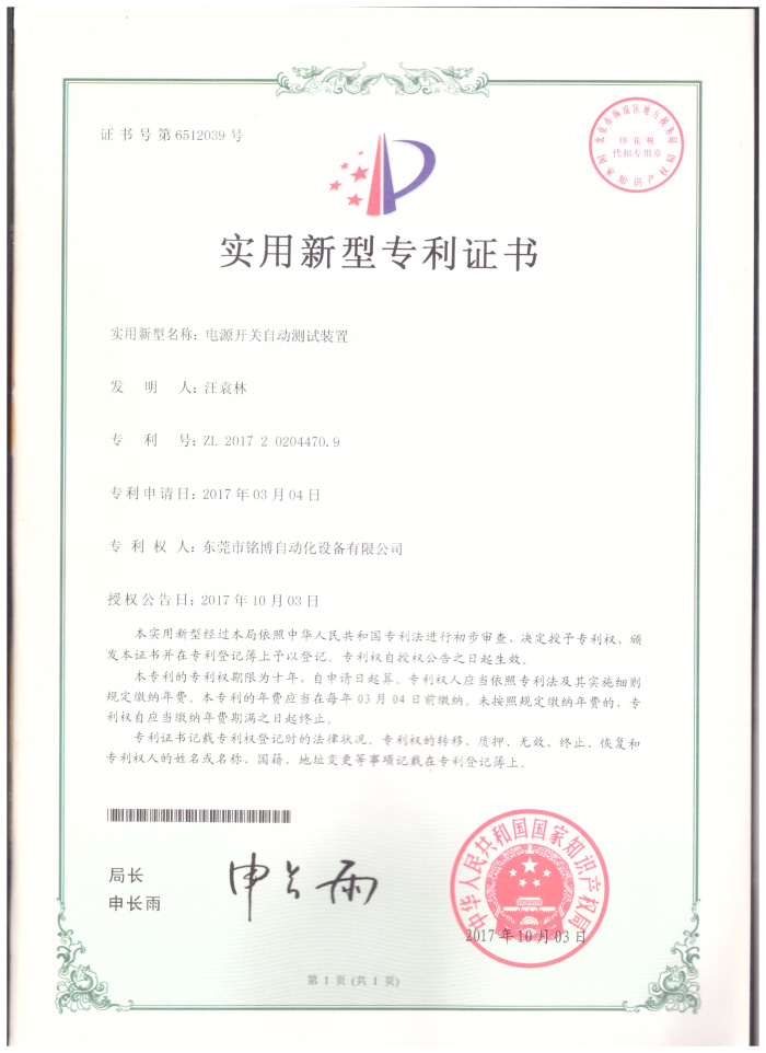 專利證書 (6)