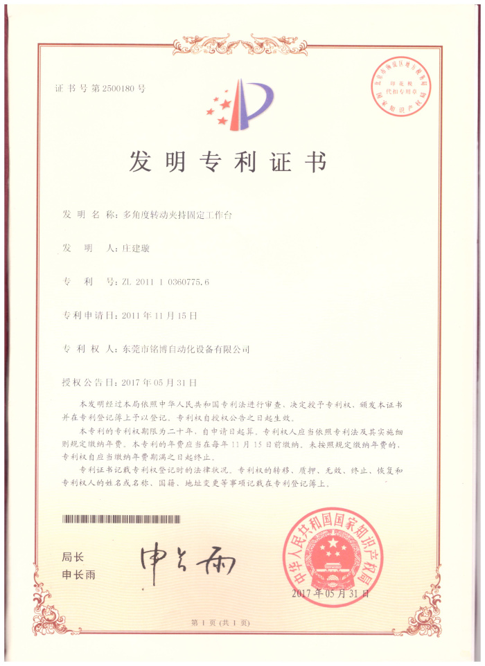 專利證書 (10)