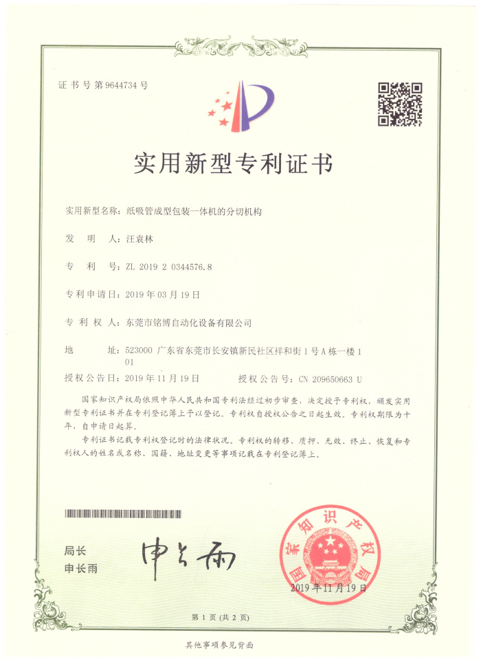 專利證書 (1)