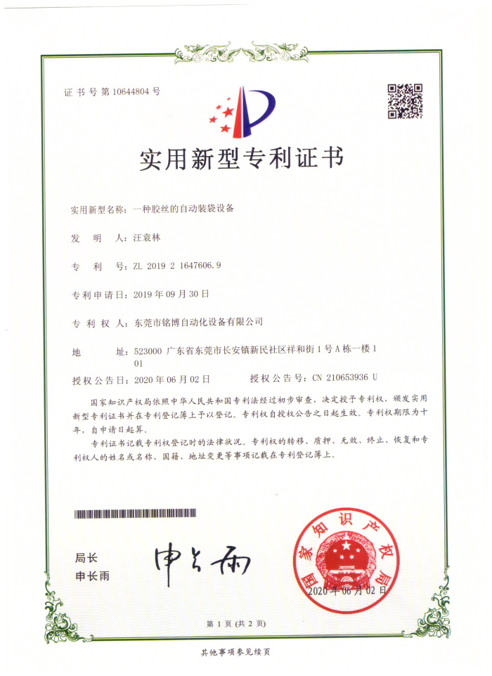 專利證書(shū) (17)
