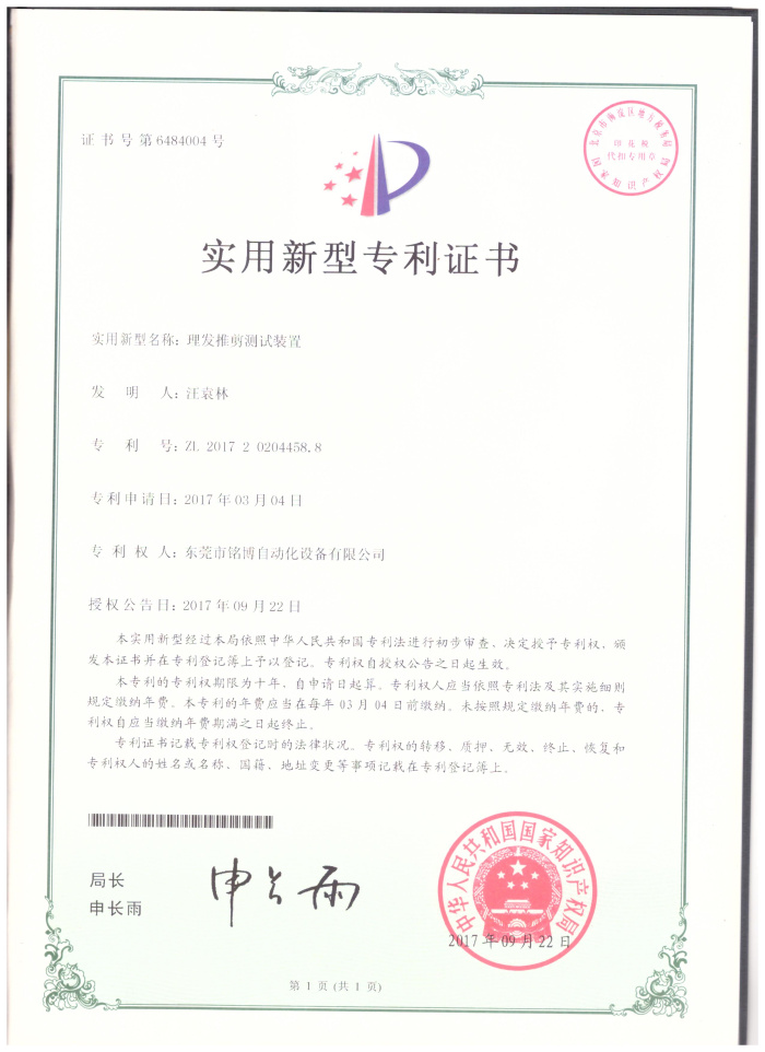 專利證書 (5)