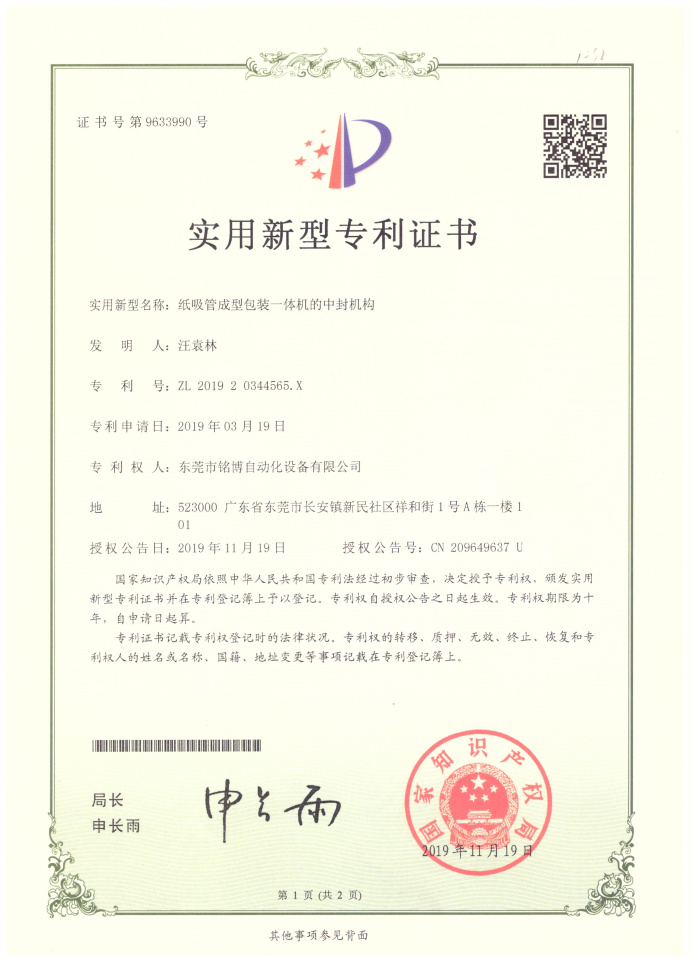專利證書 (8)