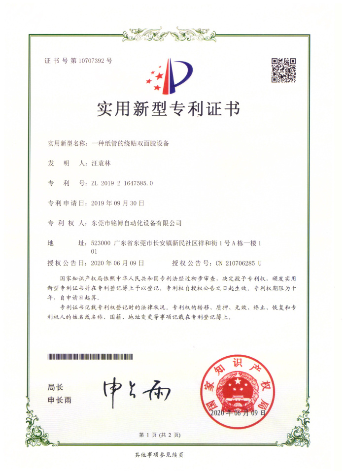 專利證書(shū) (18)