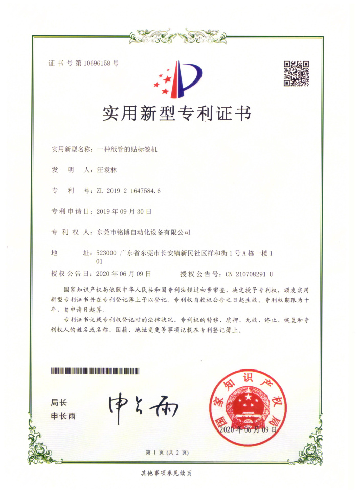 專利證書(shū) (19)