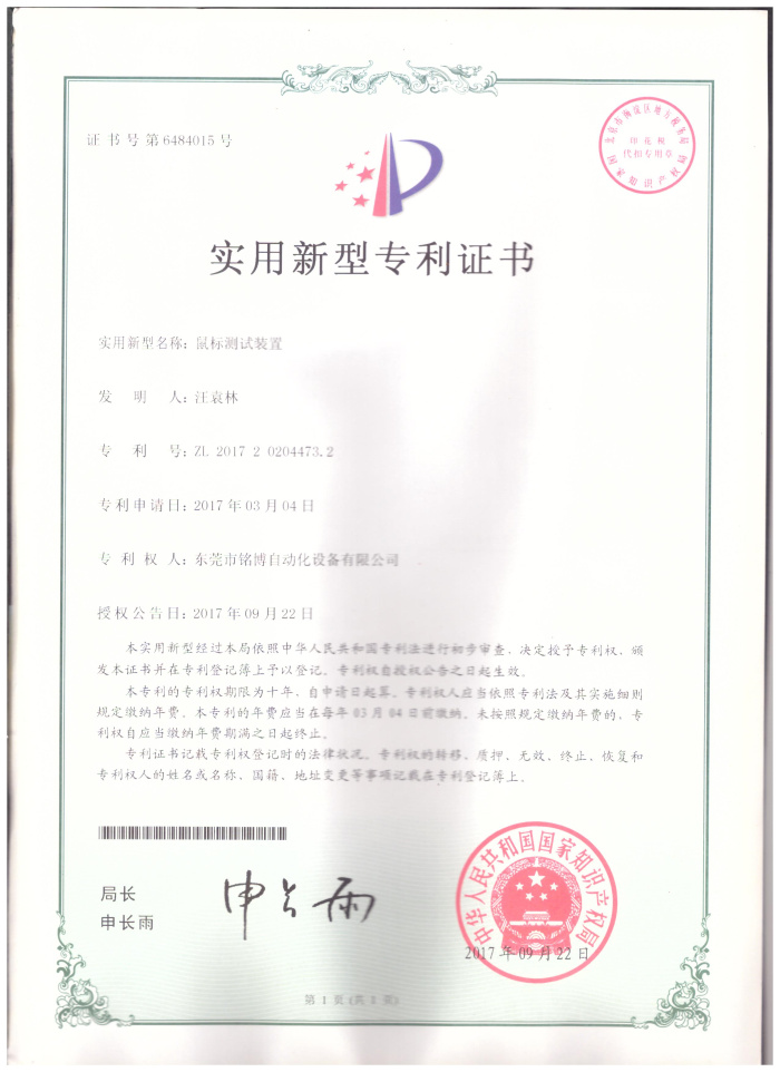 專利證書(shū) (20)